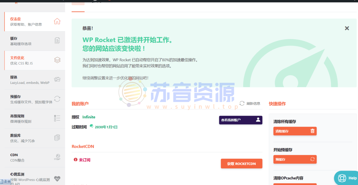 【网站缓存插件】WP Rocket 3.8.4破解版下载